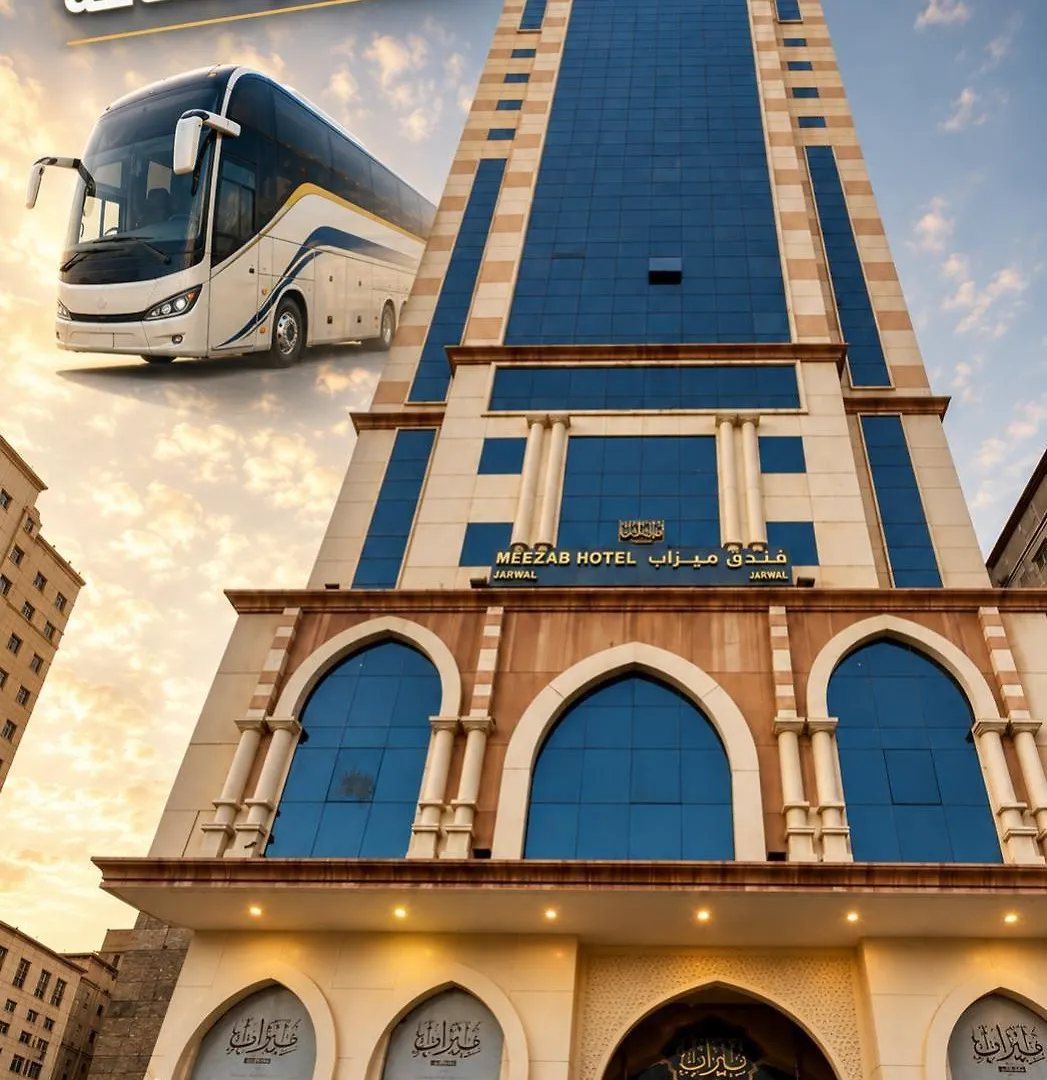 فندق ميزاب جرول - Mizab Jarwal Hotel Mekke 0*,  Suudi Arabistan